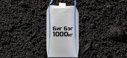 Фото Чернозем рН 6-7 в биг-бегах