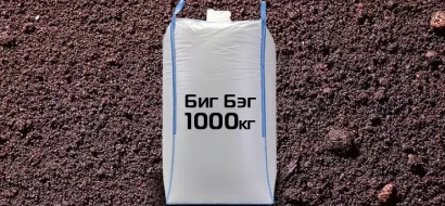 Фото Почвогрунт мешки в биг-бегах