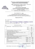 Сертификаты и Документы — Сертификат на щебень 40-70
ГОСТ 8267-93 — фото