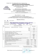Щебень с доставкой по Москве и области от 650 ₽/м³ — Сертификат на щебень 20-40
ГОСТ 8267-93 — фото
