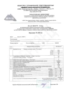 Щебень с доставкой по Москве и области от 650 ₽/м³ — Сертификат на щебень 70-150
ГОСТ 8267-93 — фото