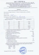 Противогололедные реагенты — Сертификат на щебень 5-20
ГОСТ 8267-93 — фото